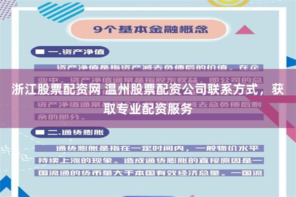 浙江股票配资网 温州股票配资公司联系方式，获取专业配资服务